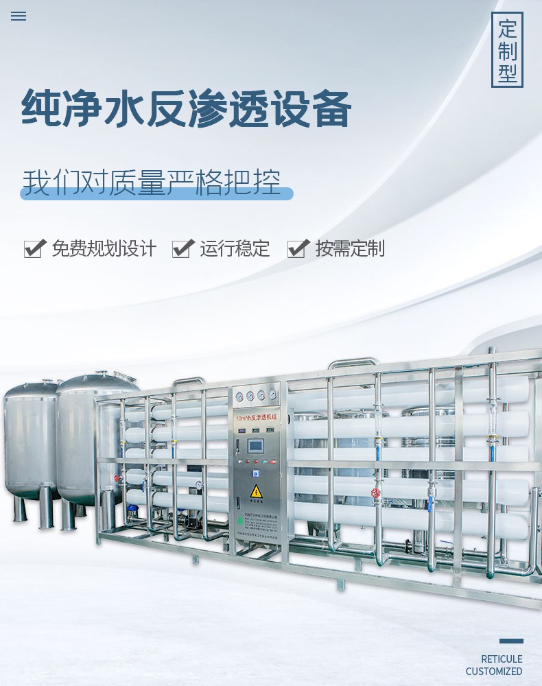 反滲透純水設備|反滲透純水處理設備|反滲透設備廠家